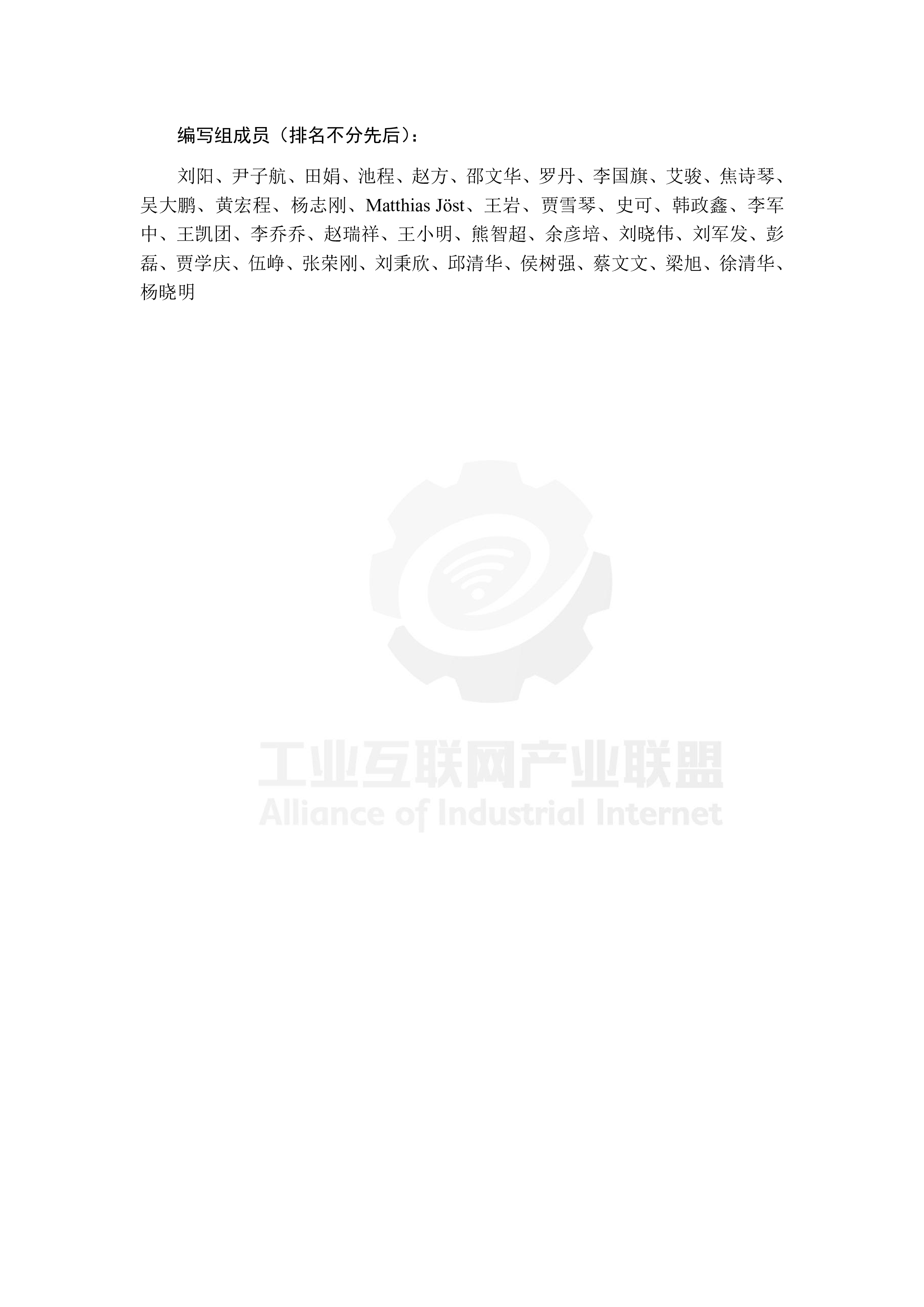AII2023工业互联网标识解析资产追踪定位研究报告61页